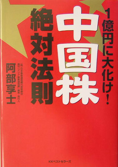 ◆◆◆おおむね良好な状態です。中古商品のため使用感等ある場合がございますが、品質には十分注意して発送いたします。 【毎日発送】 商品状態 著者名 著:阿部 享士 出版社名 ベストセラーズ 発売日 2004年04月 ISBN 9784584188071