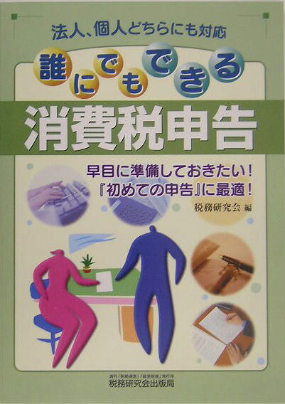 ◆◆◆全体的に日焼けがあります。中古ですので多少の使用感がありますが、品質には十分に注意して販売しております。迅速・丁寧な発送を心がけております。【毎日発送】 商品状態 著者名 編集:税務研究会 出版社名 税務研究会 発売日 2005年06月 ISBN 9784793113987