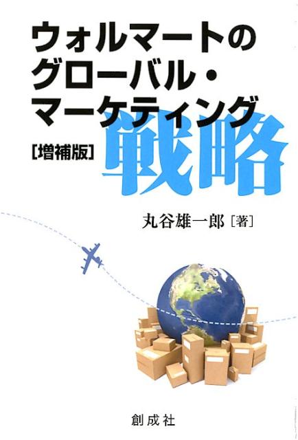 ◆◆◆おおむね良好な状態です。中古商品のため使用感等ある場合がございますが、品質には十分注意して発送いたします。 【毎日発送】 商品状態 著者名 著:丸谷 雄一郎 出版社名 創成社 発売日 2018年09月 ISBN 9784794425324
