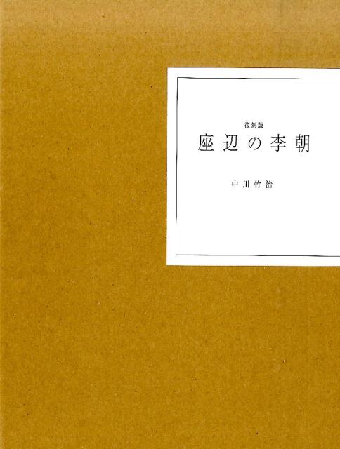 ◆◆◆おおむね良好な状態です。中古商品のため使用感等ある場合がございますが、品質には十分注意して発送いたします。 【毎日発送】 商品状態 著者名 中川,竹治 出版社名 青月社 発売日 2015年05月 ISBN 9784810912852