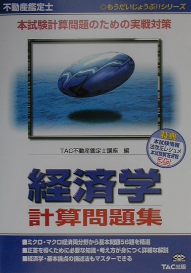 ◆◆◆おおむね良好な状態です。中古商品のため使用感等ある場合がございますが、品質には十分注意して発送いたします。 【毎日発送】 商品状態 著者名 編集:TAC不動産鑑定士講座 出版社名 TAC出版 発売日 2001年03月 ISBN 9784813202486