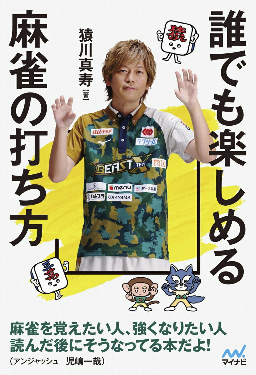 ◆◆◆非常にきれいな状態です。中古商品のため使用感等ある場合がございますが、品質には十分注意して発送いたします。 【毎日発送】 商品状態 著者名 猿川真寿 出版社名 マイナビ出版 発売日 2025年03月 ISBN 9784839988722
