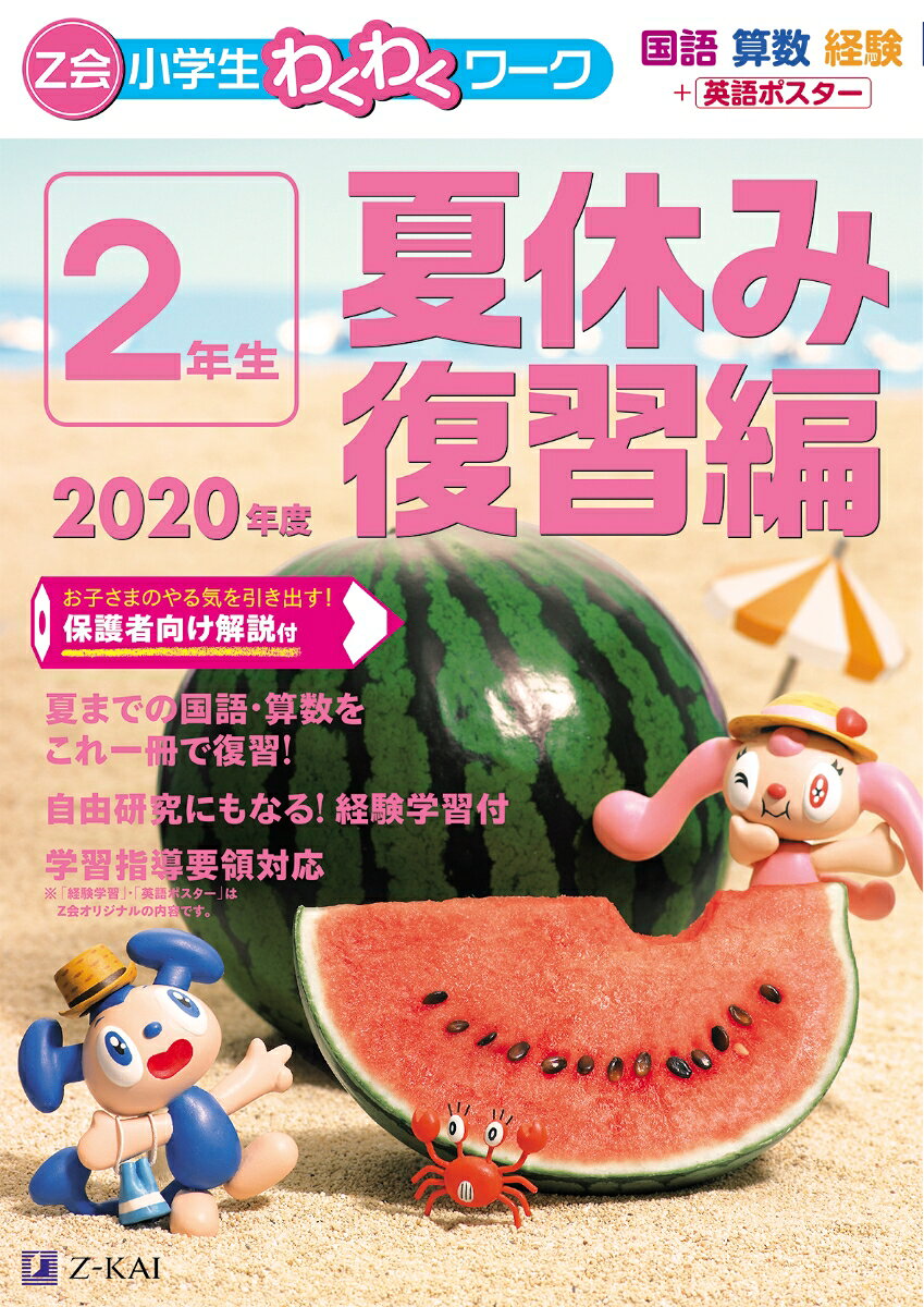 ◆◆◆おおむね良好な状態です。中古商品のため使用感等ある場合がございますが、品質には十分注意して発送いたします。 【毎日発送】 商品状態 著者名 Z会編集部 出版社名 Z会　編集部 発売日 2020年06月 ISBN 9784862903235