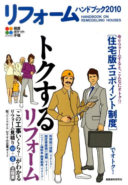 ◆◆◆非常にきれいな状態です。中古商品のため使用感等ある場合がございますが、品質には十分注意して発送いたします。 【毎日発送】 商品状態 著者名 出版社名 建築資料研究社 発売日 2010年03月 ISBN 9784863580541