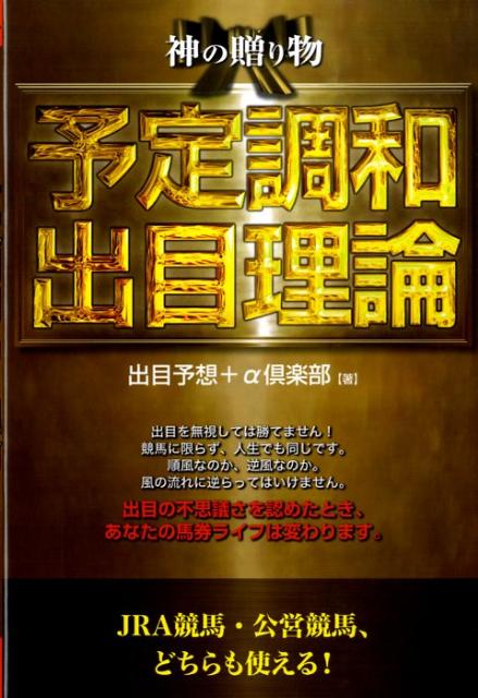 ◆◆◆非常にきれいな状態です。中古商品のため使用感等ある場合がございますが、品質には十分注意して発送いたします。 【毎日発送】 商品状態 著者名 著:出目予想+α倶楽部 出版社名 メタモル出版 発売日 2009年05月 ISBN 9784895956826