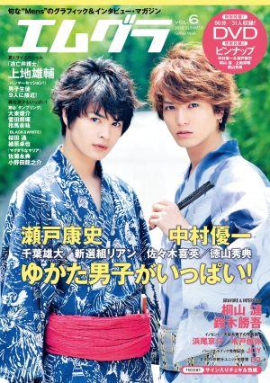 【中古】エムグラ（vol．6）（大型本）