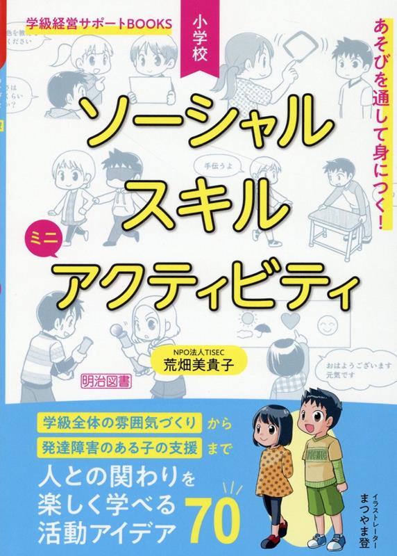 ◆◆◆全体的に使用感、汚れがあります。中古ですので多少の使用感がありますが、品質には十分に注意して販売しております。迅速・丁寧な発送を心がけております。【毎日発送】 商品状態 著者名 著:荒畑 美貴子 出版社名 明治図書出版 発売日 2022年07月 ISBN 9784181035402