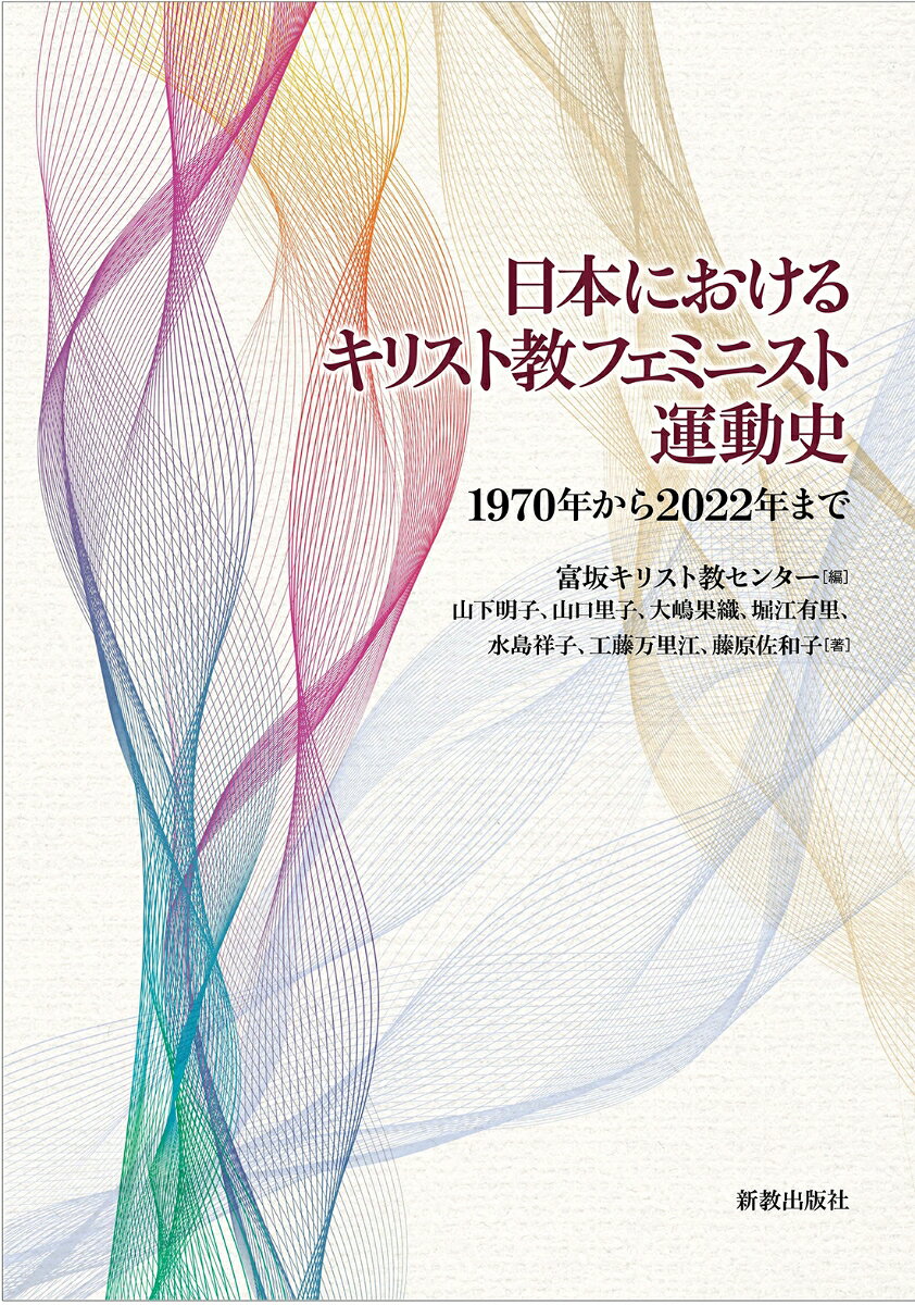 ◆◆◆おおむね良好な状態です。中古商品のため使用感等ある場合がございますが、品質には十分注意して発送いたします。 【毎日発送】 商品状態 著者名 富坂キリスト教センター 出版社名 新教出版社 発売日 2023年05月 ISBN 9784400213383