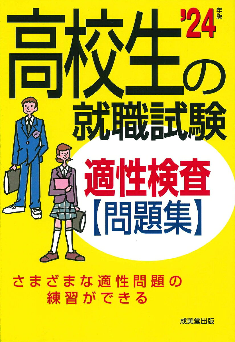 ◆◆◆おおむね良好な状態です。中古商品のため使用感等ある場合がございますが、品質には十分注意して発送いたします。 【毎日発送】 商品状態 著者名 著:成美堂出版編集部 出版社名 成美堂出版 発売日 2022年11月 ISBN 9784415235851