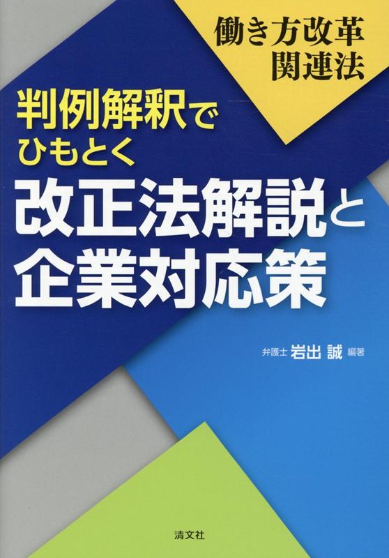 ◆◆◆おおむね良好な状態です。中古商品のため使用感等ある場合がございますが、品質には十分注意して発送いたします。 【毎日発送】 商品状態 著者名 岩出,誠,1951- 出版社名 清文社 発売日 2020年03月 ISBN 9784433754600