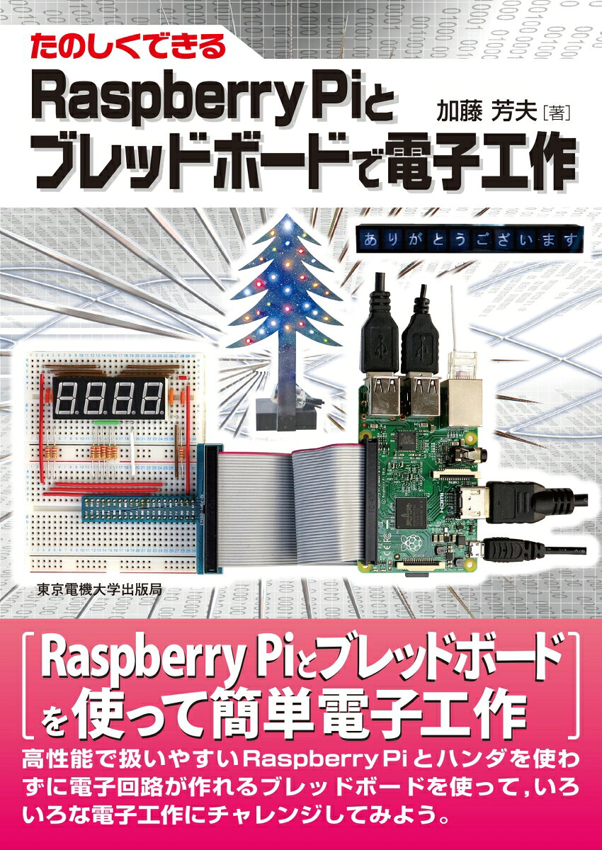 ◆◆◆非常にきれいな状態です。中古商品のため使用感等ある場合がございますが、品質には十分注意して発送いたします。 【毎日発送】 商品状態 著者名 加藤芳夫 出版社名 東京電機大学出版局 発売日 2016年11月 ISBN 9784501331900