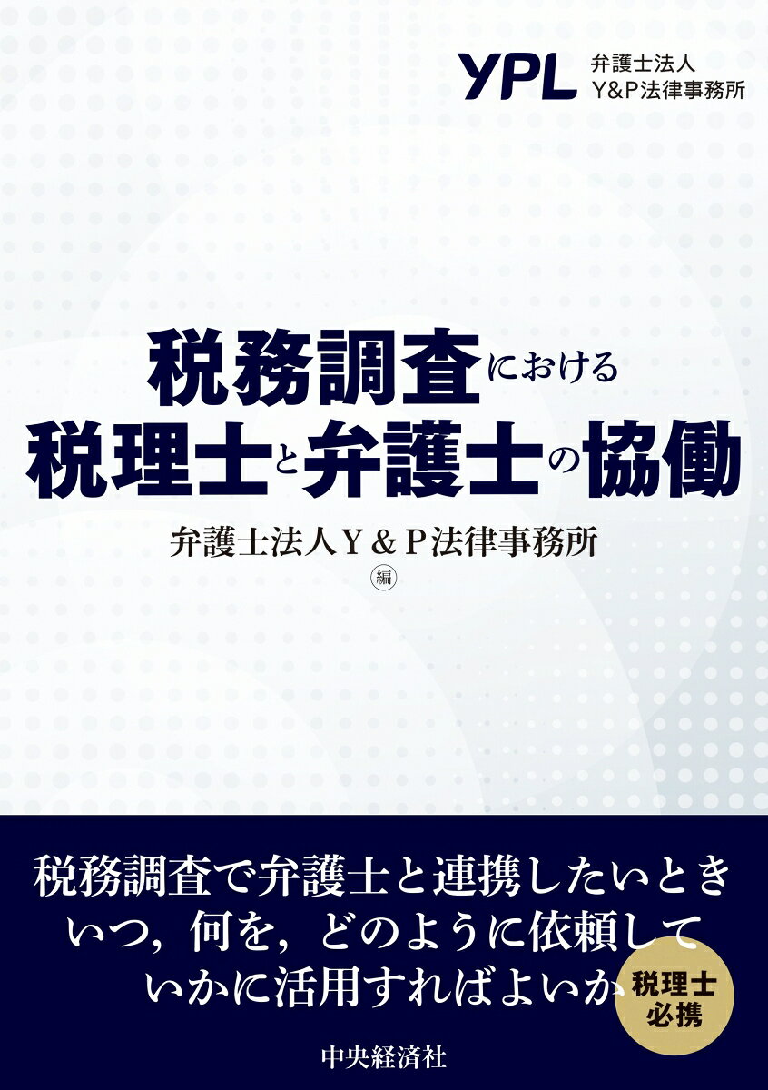 ◆◆◆非常にきれいな状態です。中古商品のため使用感等ある場合がございますが、品質には十分注意して発送いたします。 【毎日発送】 商品状態 著者名 弁護士法人Y＆P法律事務所 出版社名 中央経済グループパブリッシング 発売日 2025年09月 ISBN 9784502540714