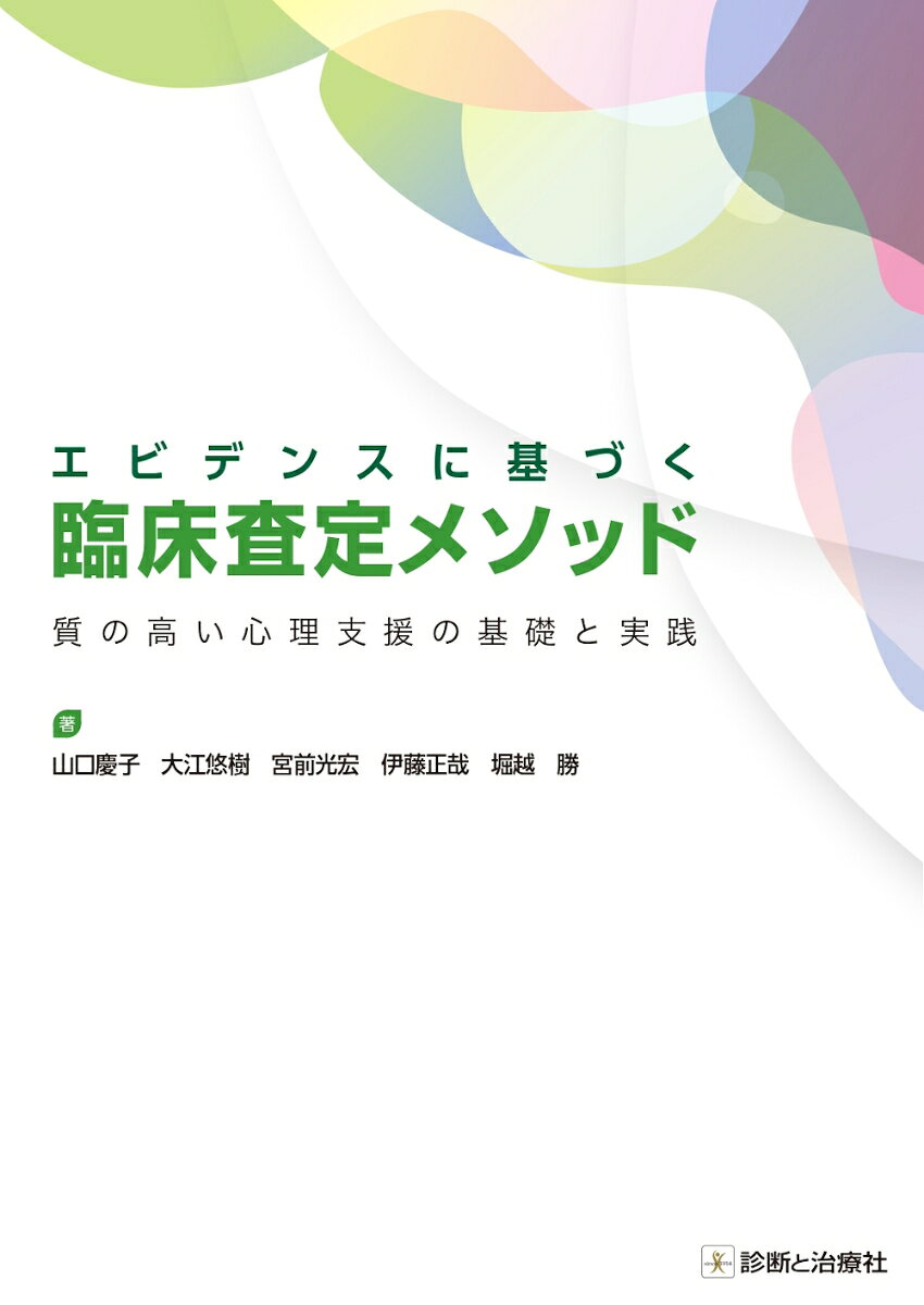 ◆◆◆おおむね良好な状態です。中古商品のため使用感等ある場合がございますが、品質には十分注意して発送いたします。 【毎日発送】 商品状態 著者名 山口慶子、大江悠樹 出版社名 診断と治療社、 発売日 2023年12月 ISBN 9784787825421