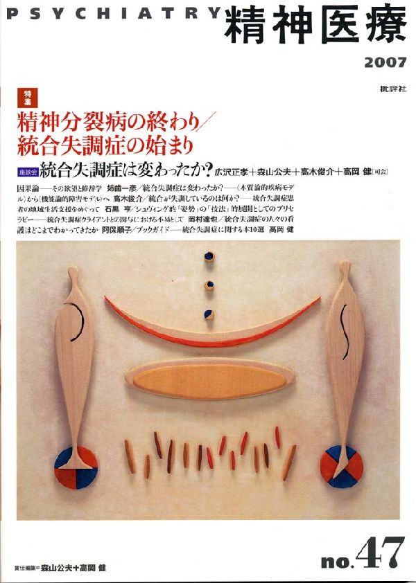 ◆◆◆おおむね良好な状態です。中古商品のため使用感等ある場合がございますが、品質には十分注意して発送いたします。 【毎日発送】 商品状態 著者名 精神医療編集委員会、森山,公夫、高岡,健 出版社名 批評社 発売日 2007年07月 ISBN 9784826504683