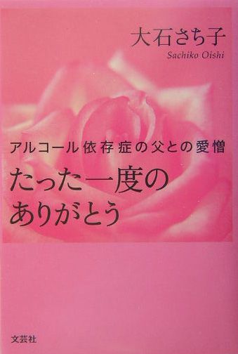 ◆◆◆カバーに日焼けがあります。中古ですので多少の使用感がありますが、品質には十分に注意して販売しております。迅速・丁寧な発送を心がけております。【毎日発送】 商品状態 著者名 著:大石 さち子 出版社名 文芸社 発売日 2004年03月 ISBN 9784835568720