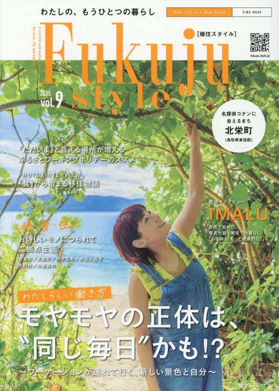 【中古】複住スタイル（VOL．9）（ムック）