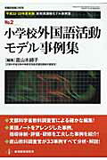 ◆◆◆歪みがあります。中古ですので多少の使用感がありますが、品質には十分に注意して販売しております。迅速・丁寧な発送を心がけております。【毎日発送】 商品状態 著者名 編集:直山　木綿子 出版社名 教育開発研究所 発売日 2011年02月 ISBN 9784873805757