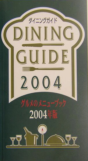 ◆◆◆ページに折れがあります。中古ですので多少の使用感がありますが、品質には十分に注意して販売しております。迅速・丁寧な発送を心がけております。【毎日発送】 商品状態 著者名 出版社名 飛鳥出版 発売日 2003年12月 ISBN 9784900000865