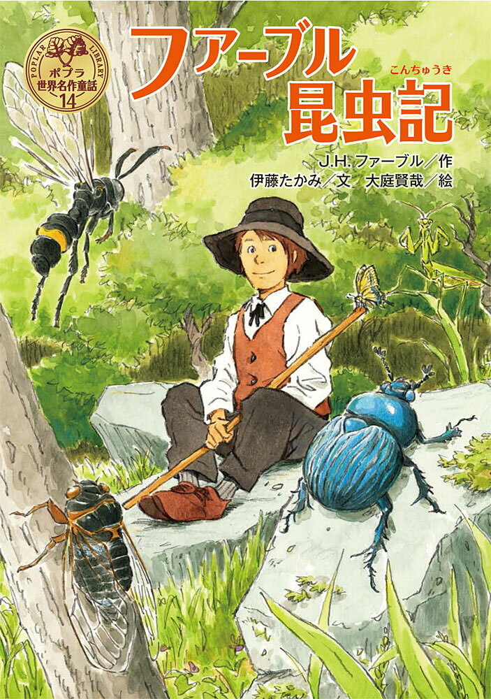 楽天市場】ファーブル昆虫記 セット（本・雑誌・コミック）の通販