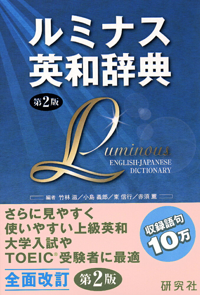 ◆◆◆おおむね良好な状態です。中古商品のため使用感等ある場合がございますが、品質には十分注意して発送いたします。 【毎日発送】 商品状態 著者名 竹林,滋,1926-2011、小島,義郎,1928-2009、東,信行,1935-2015 出版社名 研究社 発売日 2005年10月 ISBN 9784767415314