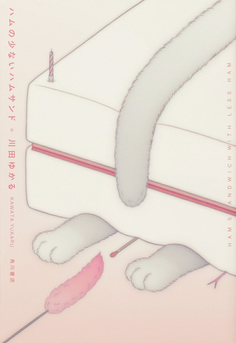 ◆◆◆非常にきれいな状態です。中古商品のため使用感等ある場合がございますが、品質には十分注意して発送いたします。 【毎日発送】 商品状態 著者名 川田　ゆかる 出版社名 KADOKAWA 発売日 2026年05月 ISBN 9784047402195