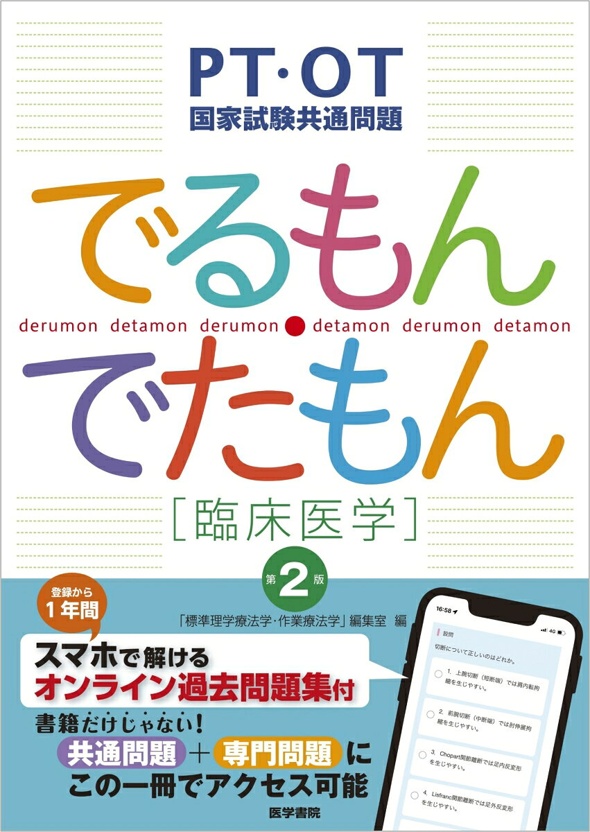 ◆◆◆非常にきれいな状態です。中古商品のため使用感等ある場合がございますが、品質には十分注意して発送いたします。 【毎日発送】 商品状態 著者名 著:「標準理学療法学・作業療法学」編集室 出版社名 医学書院 発売日 2025年12月 ISBN 9784260060288