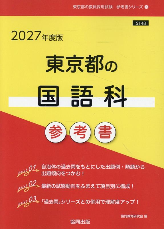 ◆◆◆非常にきれいな状態です。中古商品のため使用感等ある場合がございますが、品質には十分注意して発送いたします。 【毎日発送】 商品状態 著者名 協同教育研究会 出版社名 協同出版、 発売日 2025年07月 ISBN 9784319057788