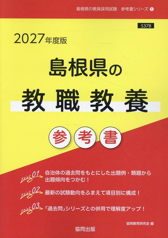 ◆◆◆おおむね良好な状態です。中古商品のため使用感等ある場合がございますが、品質には十分注意して発送いたします。 【毎日発送】 商品状態 著者名 協同教育研究会 出版社名 協同出版、 発売日 2025年09月 ISBN 9784319060092