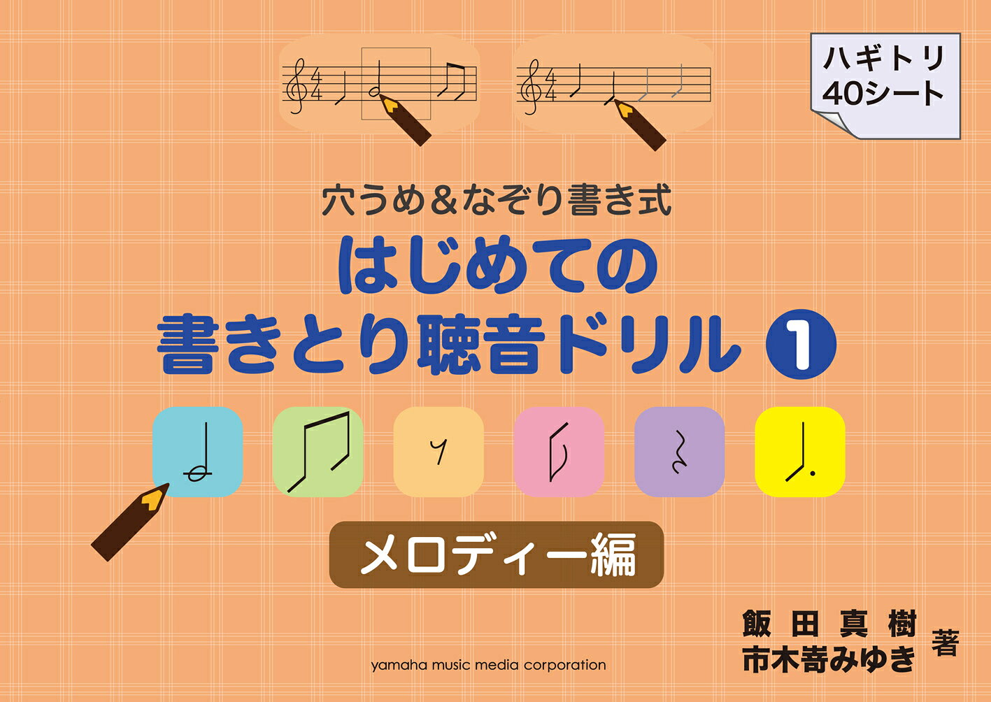 ◆◆◆おおむね良好な状態です。中古商品のため使用感等ある場合がございますが、品質には十分注意して発送いたします。 【毎日発送】 商品状態 著者名 出版社名 ヤマハミュージックメディア 発売日 2014年03月 ISBN 9784636901542