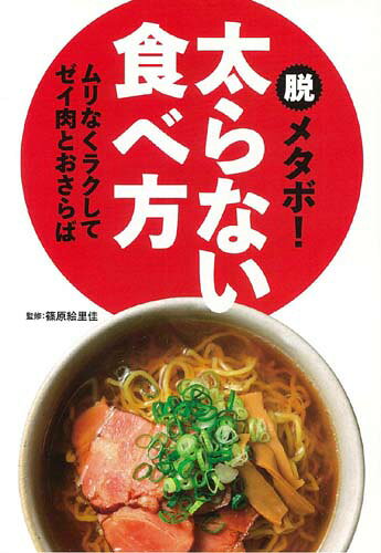 ◆◆◆全体的に汚れ、日焼けがあります。中古ですので多少の使用感がありますが、品質には十分に注意して販売しております。迅速・丁寧な発送を心がけております。【毎日発送】 商品状態 著者名 監修:篠原 絵里佳 出版社名 エイ出版社 発売日 2018年06月 ISBN 9784777951390