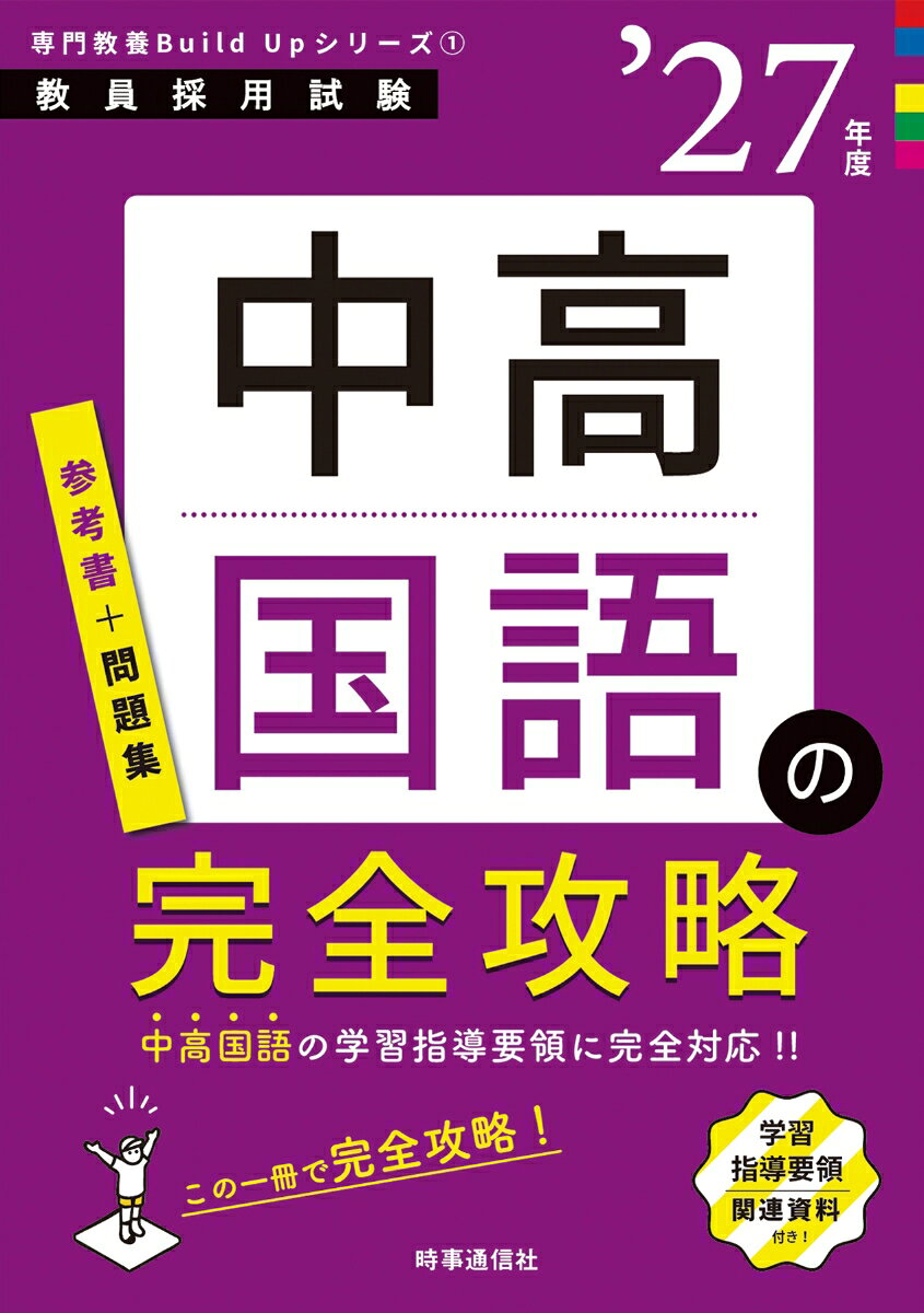 ◆◆◆非常にきれいな状態です。中古商品のため使用感等ある場合がございますが、品質には十分注意して発送いたします。 【毎日発送】 商品状態 著者名 著:時事通信出版局 出版社名 時事通信社 発売日 2025年09月 ISBN 9784788720268
