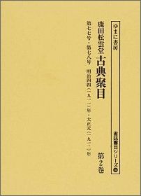 ◆◆◆非常にきれいな状態です。中古商品のため使用感等ある場合がございますが、品質には十分注意して発送いたします。 【毎日発送】 商品状態 著者名 出版社名 ゆまに書房、 発売日 2015年08月 ISBN 9784843348239
