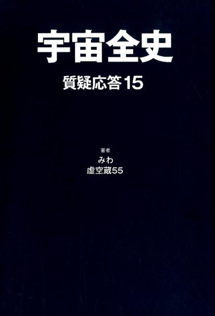 楽天市場】宇宙全史の通販