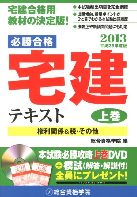 ◆◆◆全体的に汚れがあります。中古ですので多少の使用感がありますが、品質には十分に注意して販売しております。迅速・丁寧な発送を心がけております。【毎日発送】 商品状態 著者名 編集:総合資格学院 出版社名 総合資格 発売日 2012年12月 ISBN 9784864170765