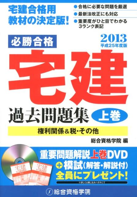 ◆◆◆おおむね良好な状態です。中古商品のため使用感等ある場合がございますが、品質には十分注意して発送いたします。 【毎日発送】 商品状態 著者名 編集:総合資格学院 出版社名 総合資格 発売日 2012年12月 ISBN 9784864170789