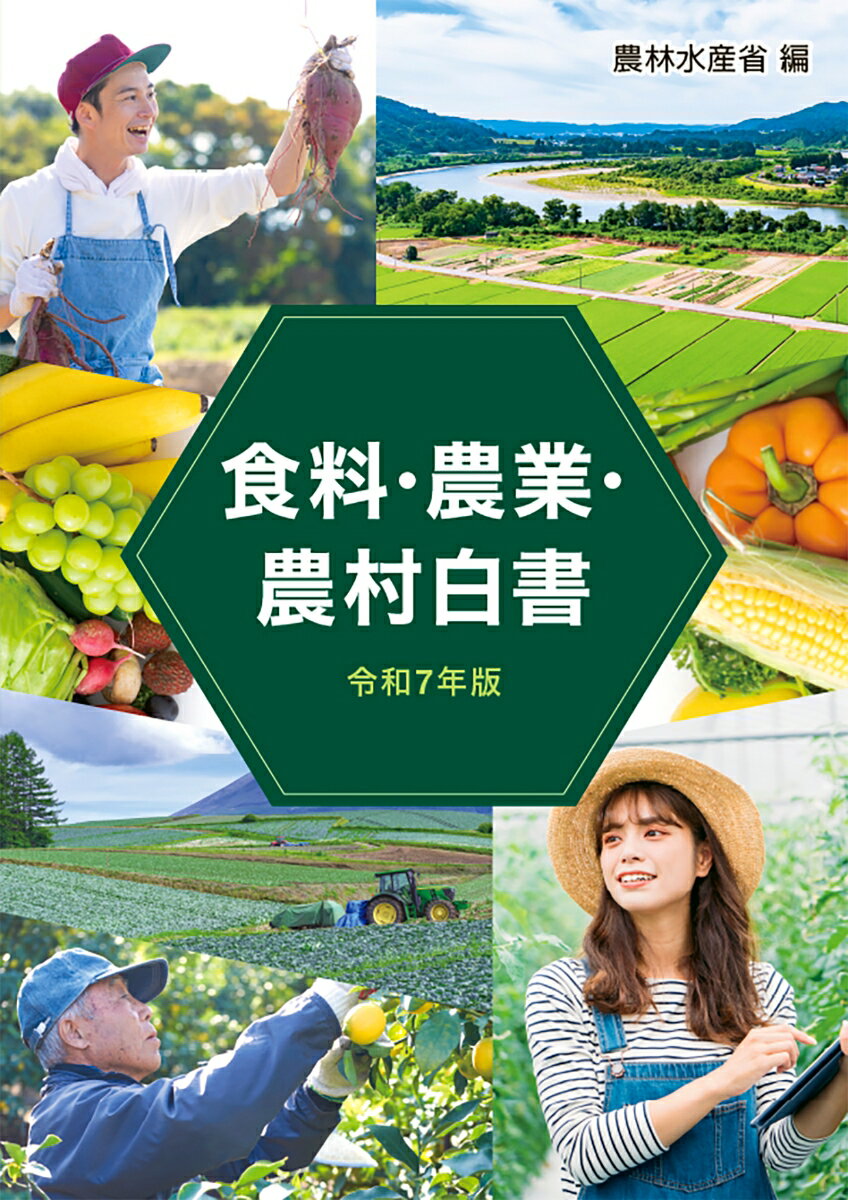 ◆◆◆非常にきれいな状態です。中古商品のため使用感等ある場合がございますが、品質には十分注意して発送いたします。 【毎日発送】 商品状態 著者名 農林水産省 出版社名 全国官報販売協同組合 発売日 2025年07月 ISBN 9784865794779