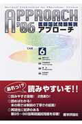 【中古】医師国試問題解説　6（2006CASE）2006（ペーパーバック）