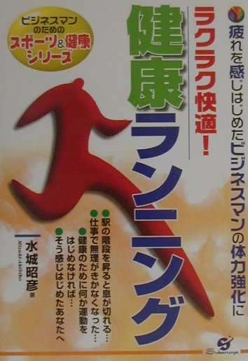 ◆◆◆歪みがあります。全体的に日焼け、汚れ、使用感、傷みがあります。中古ですので多少の使用感がありますが、品質には十分に注意して販売しております。迅速・丁寧な発送を心がけております。【毎日発送】 商品状態 著者名 著:水城 昭彦 出版社名 すばる舎 発売日 2000年05月 ISBN 9784883990528
