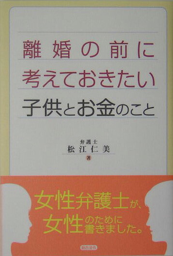 ◆◆◆おおむね良好な状態です。中古商品のため使用感等ある場合がございますが、品質には十分注意して発送いたします。 【毎日発送】 商品状態 著者名 著:松江 仁美 出版社名 総合法令出版 発売日 2005年01月 ISBN 9784893468819