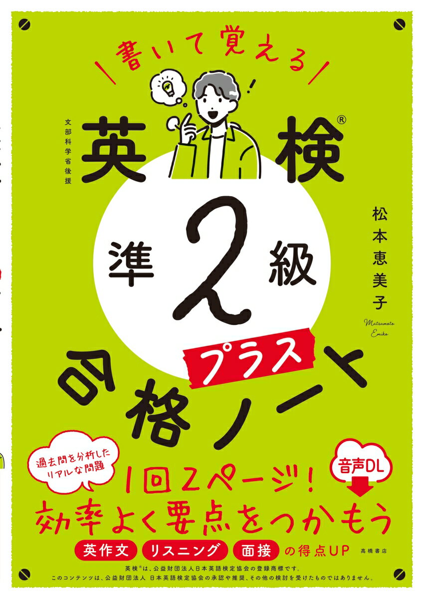 ◆◆◆非常にきれいな状態です。中古商品のため使用感等ある場合がございますが、品質には十分注意して発送いたします。 【毎日発送】 商品状態 著者名 松本恵美子 出版社名 高橋書店 発売日 2025年08月 ISBN 9784471276294