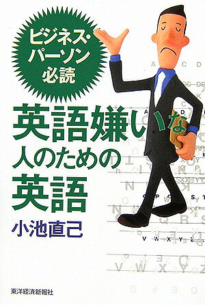 ◆◆◆カバーに日焼け、使用感があります。中古ですので多少の使用感がありますが、品質には十分に注意して販売しております。迅速・丁寧な発送を心がけております。【毎日発送】 商品状態 著者名 小池,直己,1951- 出版社名 東洋経済新報社 発売日 2006年07月 ISBN 9784492042526