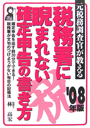 ◆◆◆小口に汚れがあります。中古ですので多少の使用感がありますが、品質には十分に注意して販売しております。迅速・丁寧な発送を心がけております。【毎日発送】 商品状態 著者名 著:林 高宏 出版社名 エール出版社 発売日 2007年11月 ISBN 9784753927012