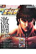 【中古】パチスロ北斗の拳激闘百裂攻略DVD（ムック）