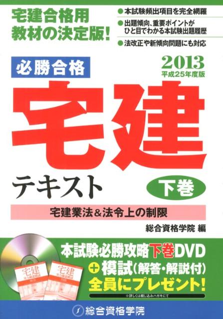 ◆◆◆おおむね良好な状態です。中古商品のため使用感等ある場合がございますが、品質には十分注意して発送いたします。 【毎日発送】 商品状態 著者名 編集:総合資格学院 出版社名 総合資格 発売日 2012年12月 ISBN 9784864170772
