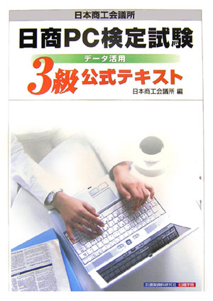 ◆◆◆おおむね良好な状態です。中古商品のため使用感等ある場合がございますが、品質には十分注意して発送いたします。 【毎日発送】 商品状態 著者名 編集:日本商工会議所 出版社名 建築資料研究社 発売日 2006年06月 ISBN 9784874609057