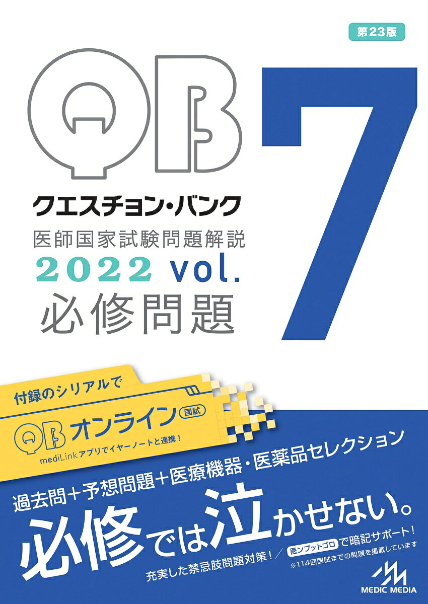 ◆◆◆おおむね良好な状態です。中古商品のため使用感等ある場合がございますが、品質には十分注意して発送いたします。 【毎日発送】 商品状態 著者名 編集:国試対策問題編集委員会 出版社名 メディックメディア 発売日 2021年05月 ISBN 9784896328349