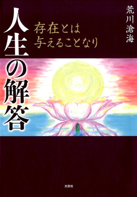 ◆◆◆おおむね良好な状態です。中古商品のため使用感等ある場合がございますが、品質には十分注意して発送いたします。 【毎日発送】 商品状態 著者名 著:荒川 滄海 出版社名 文芸社 発売日 2017年12月 ISBN 9784286189307