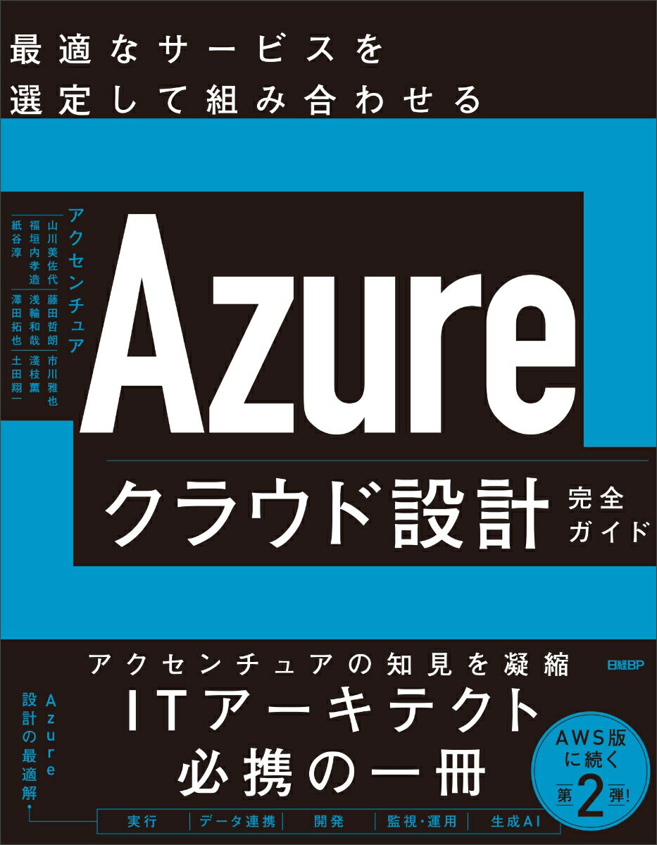◆◆◆非常にきれいな状態です。中古商品のため使用感等ある場合がございますが、品質には十分注意して発送いたします。 【毎日発送】 商品状態 著者名 アクセンチュア株式会社 出版社名 日経BPマーケティング 発売日 2026年01月 ISBN 9784296208609