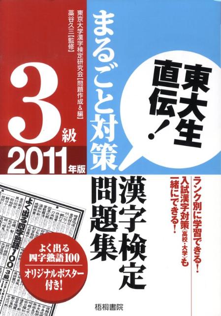◆◆◆シールが貼られています。中古ですので多少の使用感がありますが、品質には十分に注意して販売しております。迅速・丁寧な発送を心がけております。【毎日発送】 商品状態 著者名 東京大学漢字検定研究会 出版社名 梧桐書院 発売日 2009年10月 ISBN 9784340041817