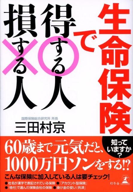 ◆◆◆非常にきれいな状態です。中古商品のため使用感等ある場合がございますが、品質には十分注意して発送いたします。 【毎日発送】 商品状態 著者名 著:三田村 京 出版社名 幻冬舎 発売日 2008年01月 ISBN 9784344014527